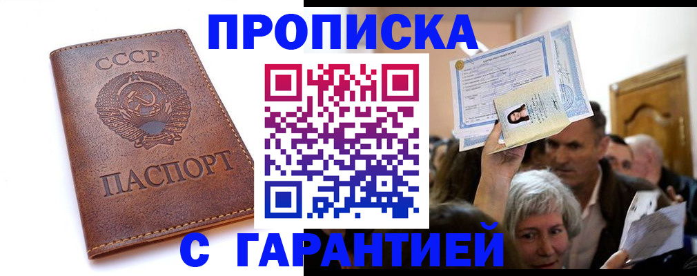 временная регистрация в квартире в Стерлитамаке